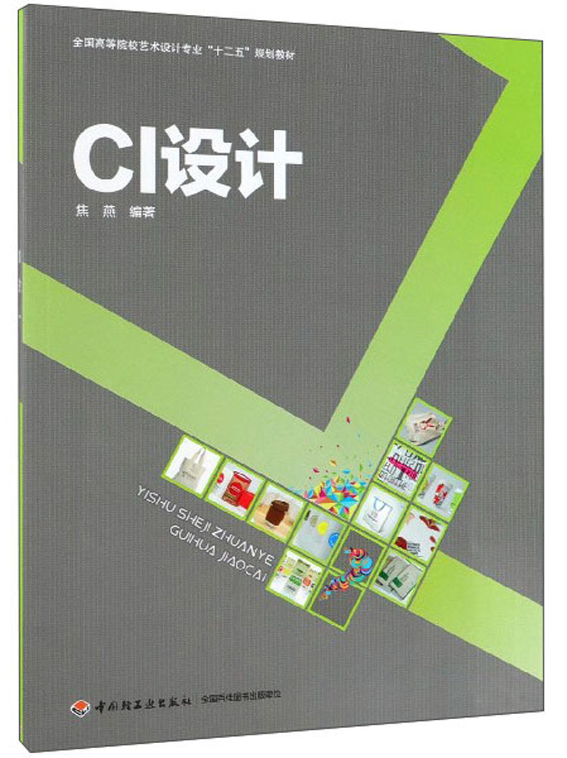 ci设计