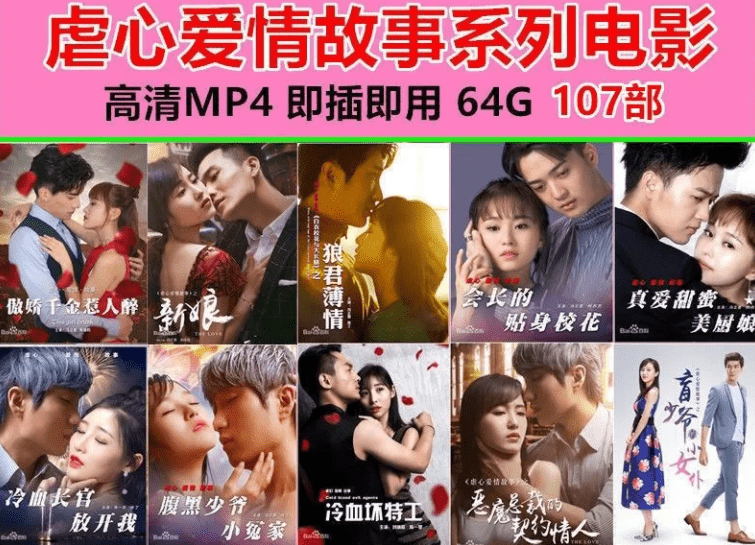 简诚(jancheng)霸道总裁虐心爱情电影u盘催泪感人故事盘车载u盘mp4