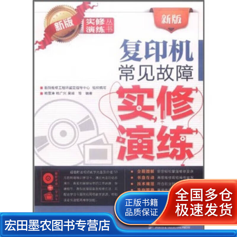 新版机常见故障实修演练【正版好书】