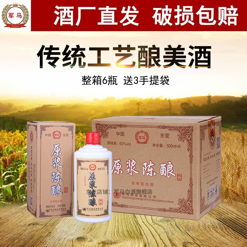 军马军马白酒60度原浆陈酿箱装高度白酒浓香型粮食酒酒整箱500ml*6瓶