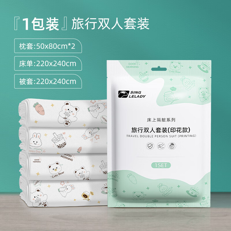 尚官(singlelady)一次性床单被罩枕套旅行四件套双人酒店旅游毛巾浴巾