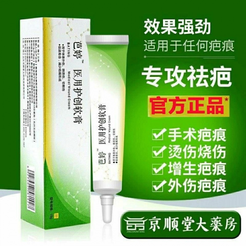 疤婷去疤膏芭婷去疤膏医用护创软膏膏巴婷去疤膏官方 官网疤婷去疤膏