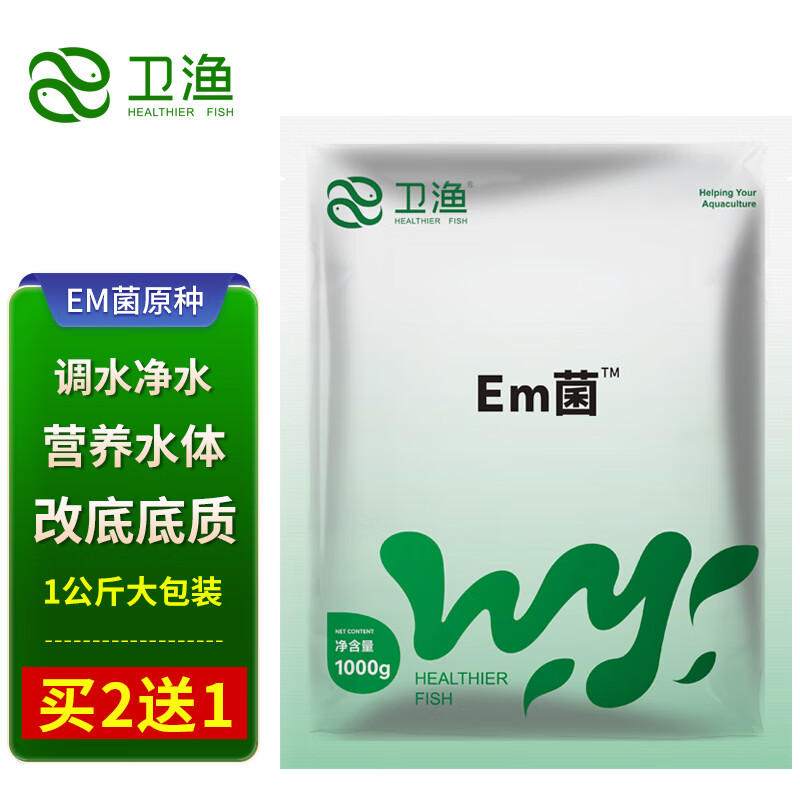 衛(wèi)漁EM菌種芽孢桿菌濃縮粉乳酸菌水產養(yǎng)殖用調水凈水益生菌水質穩(wěn)定劑 【買2送1】EM菌1kg/袋