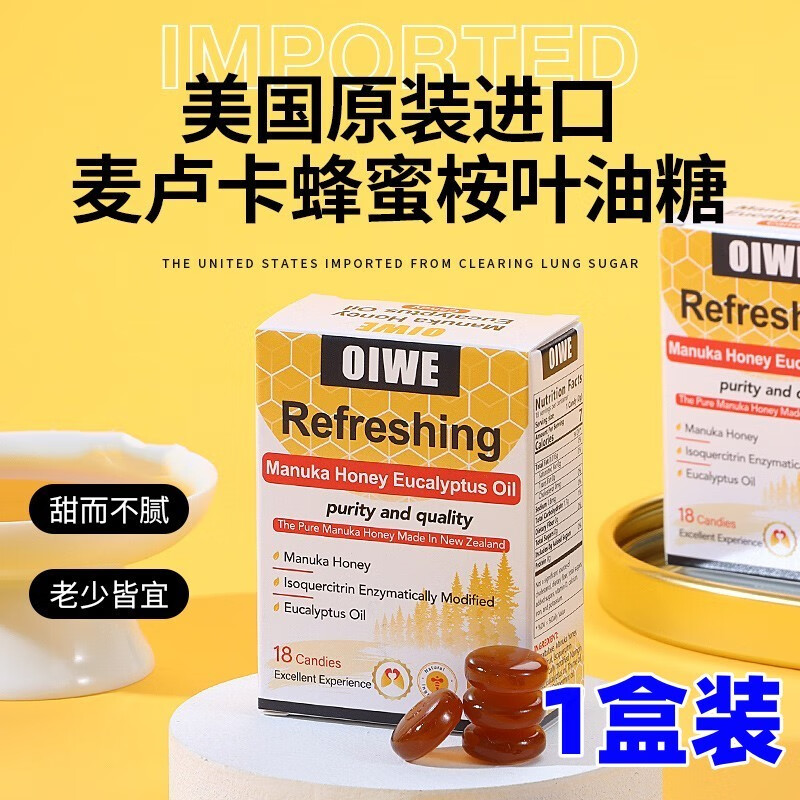 麦卢卡美国oiwe麦卢卡蜂蜜桉叶油糖果多重植物精华 18粒/盒 一盒装