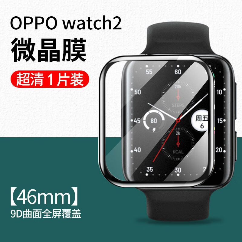 第三季 oppowatch2保护膜oppo watch2保护膜手表膜全屏覆盖曲面水凝