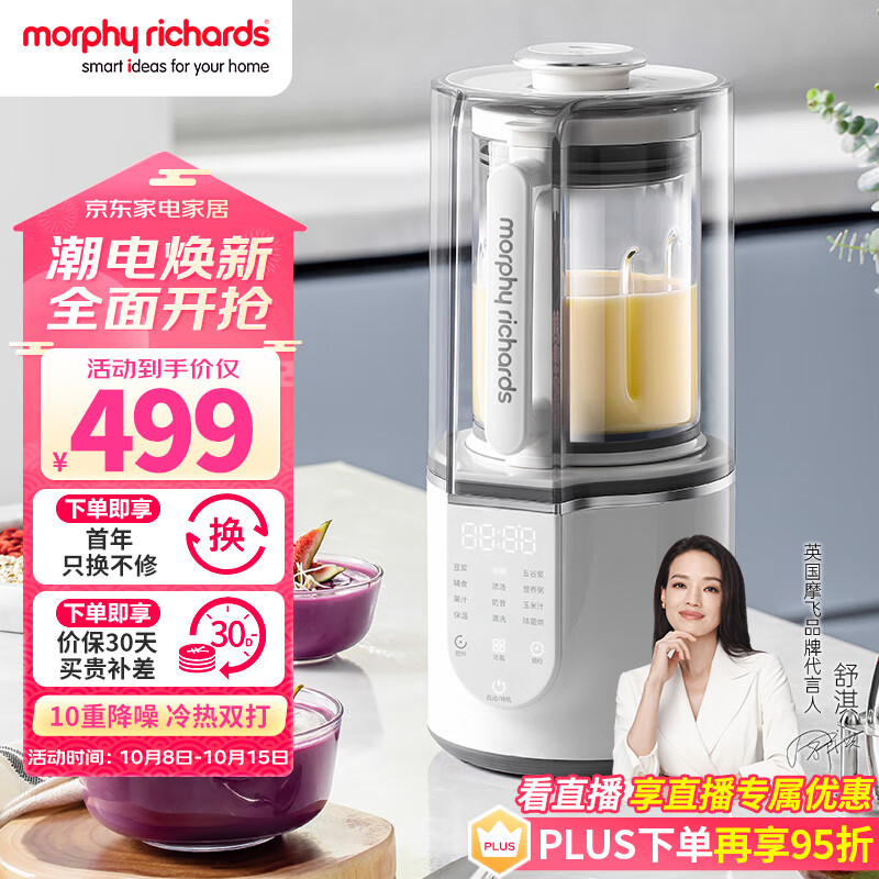 摩飞电器（Morphyrichards）破壁机 家用柔音豆浆机多功能加热全自动榨汁机搅拌机一键清洗预约保温隔音降噪辅食机MR8201白怎么看?