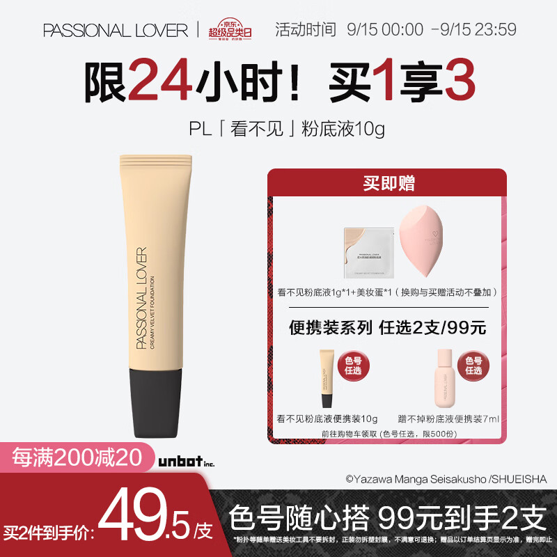 Passional LoverPL看不见粉底液01象牙白 10g便携装 遮瑕干皮奶油肌保湿粉底怎么样,好用不?