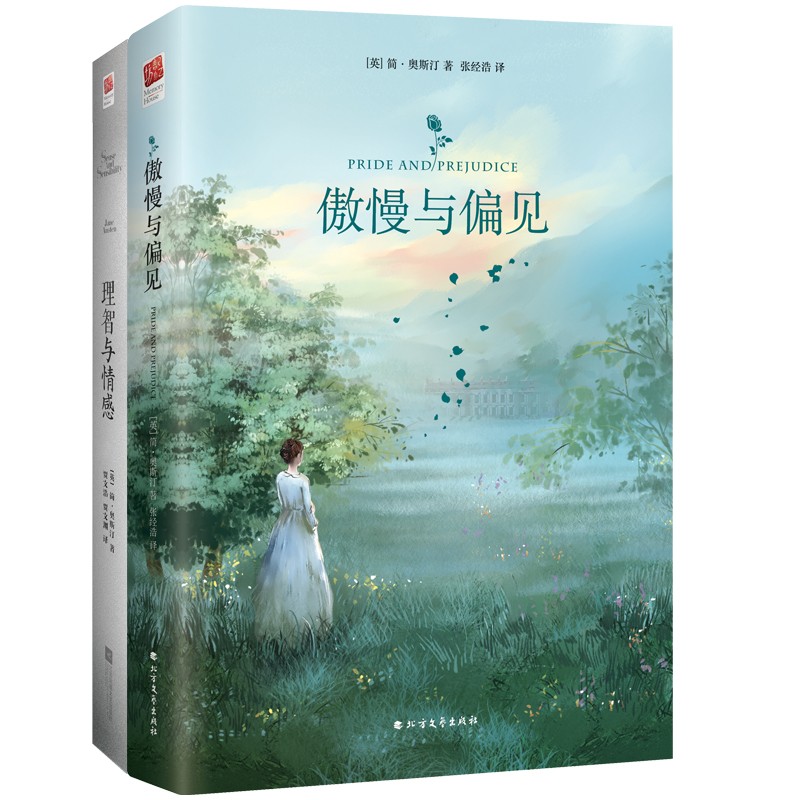 简·奥斯汀经典名著:傲慢与偏见+理智与情感(全2册)