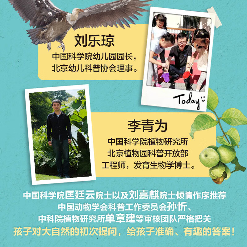 藏在身边的自然博物馆（2册套装）详情图