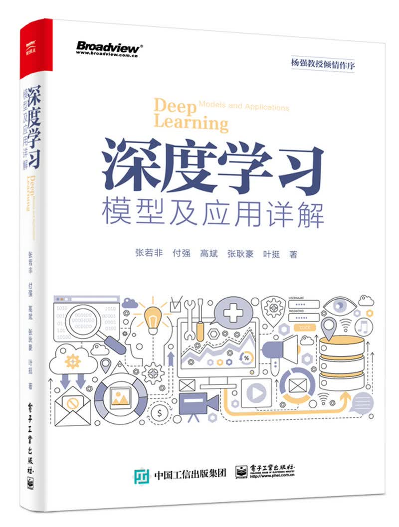 深度学习模型及应用详解(博文视点出品)