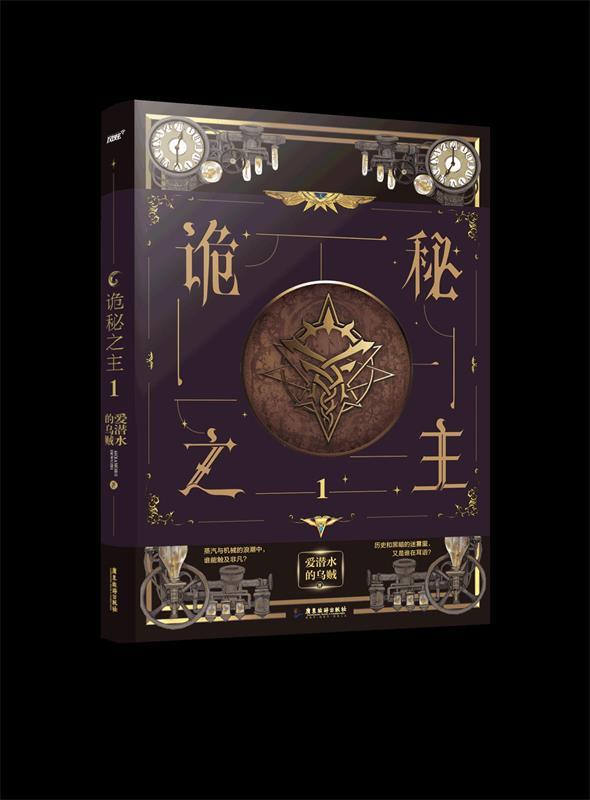 诡秘之主1 爱潜水的乌贼 著 广东旅游出版社