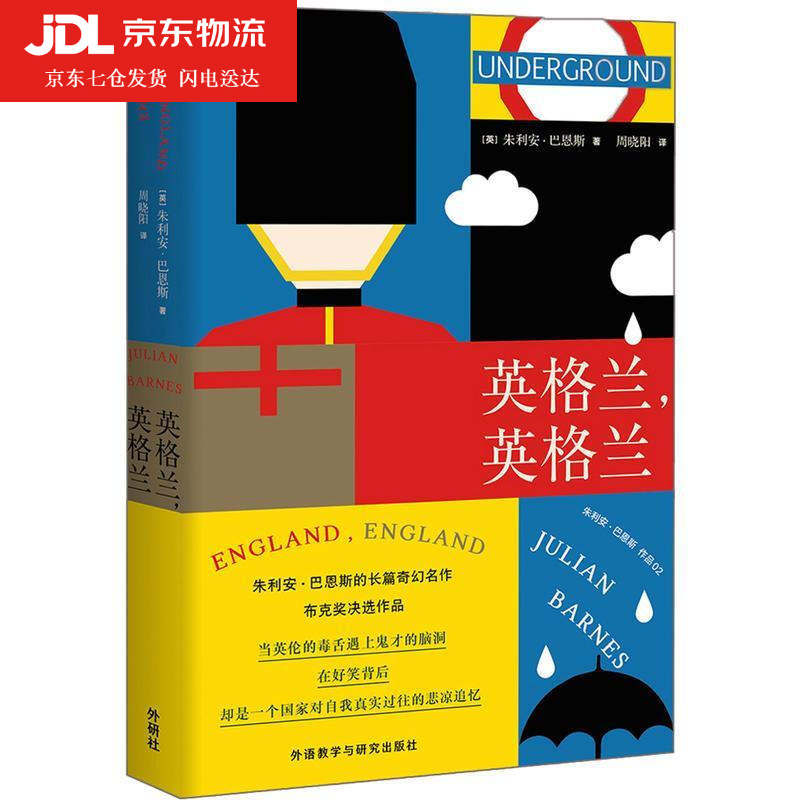 英格兰 英格兰  英朱利安·巴恩斯,周晓阳