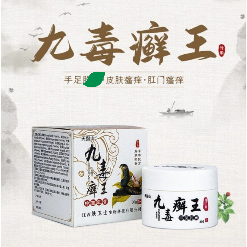 天指山九毒癣王九毒王软膏草本乳膏大腿内侧瘙痒膏 1盒体验装 30g/盒