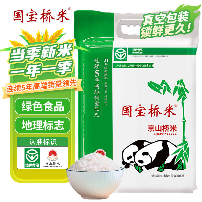 国宝桥米京山桥米10斤真空装 绿色食品地标大米南方长粒籼米当季新米