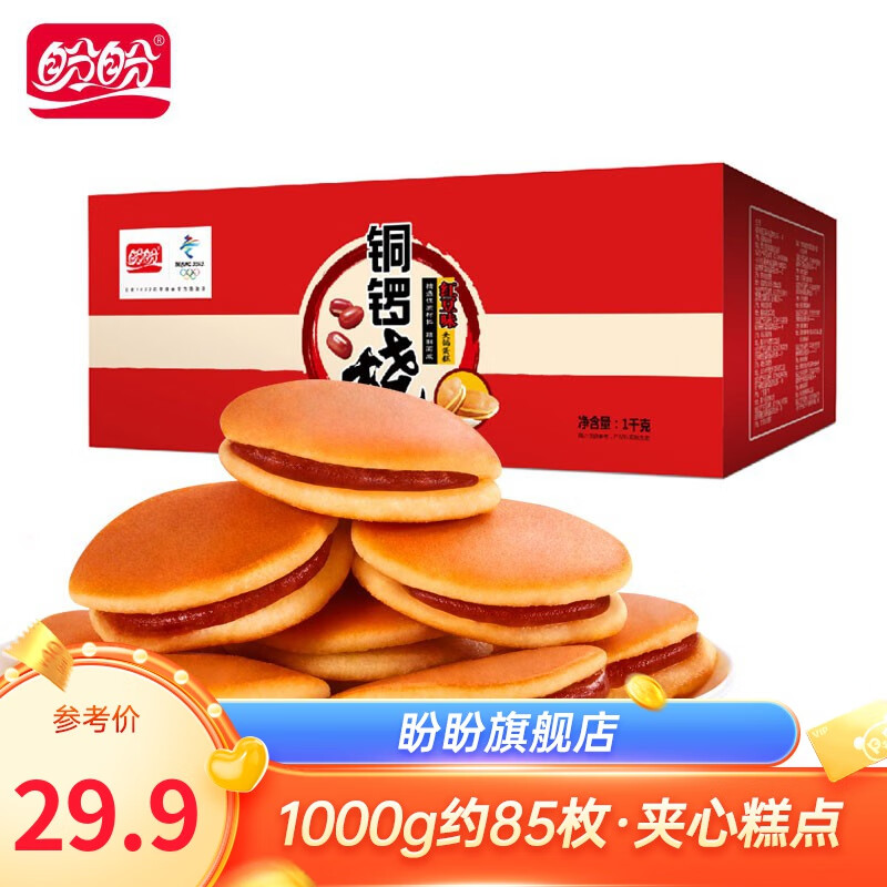 盼盼铜锣烧蛋糕早餐代餐糕点点心休闲零食红豆馅夹心面包整箱 铜锣烧红豆味箱装1000g