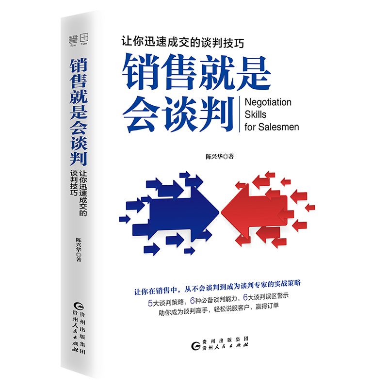 销售就是会谈判