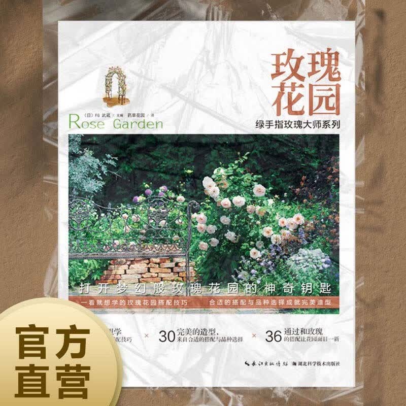 玫瑰花园