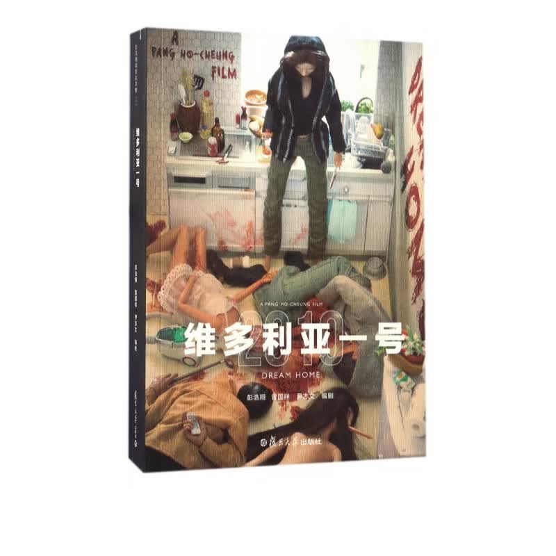 维多利亚一号(2010)