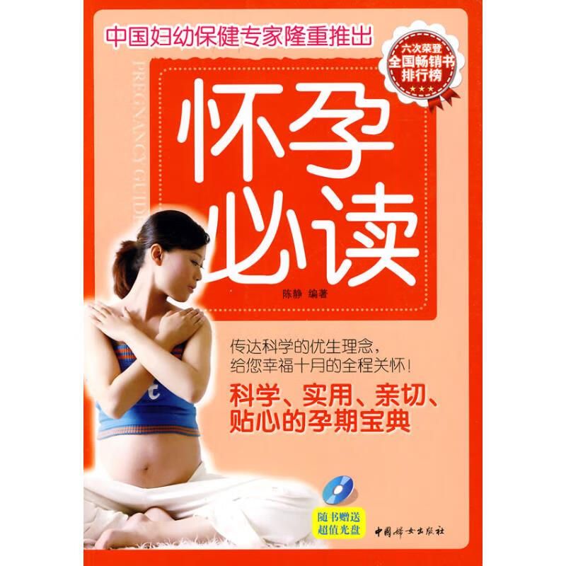 怀孕(附光盘)