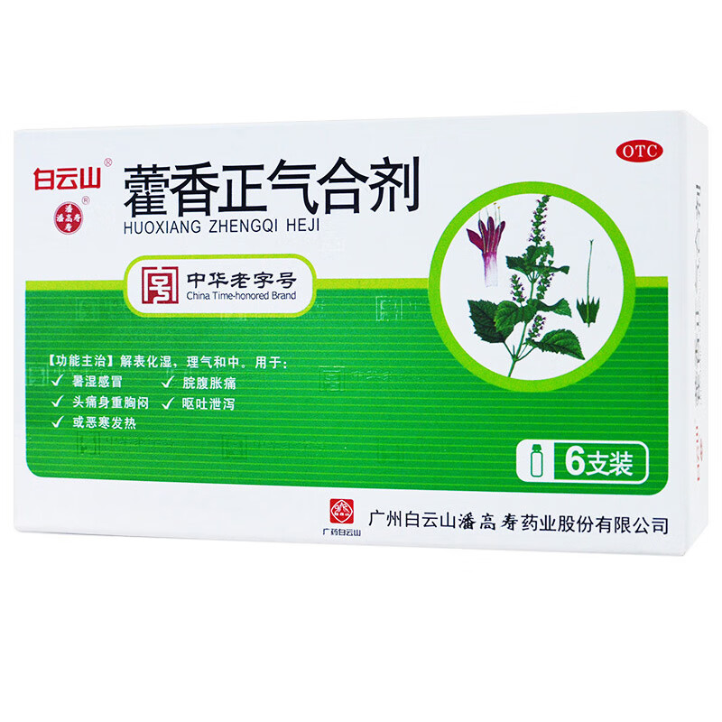[潘高寿] 藿香正气合剂 10ml*6支/盒 1盒装