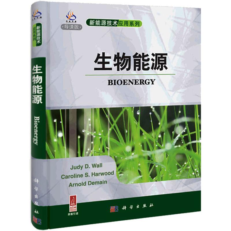 生物能源(导读版)
