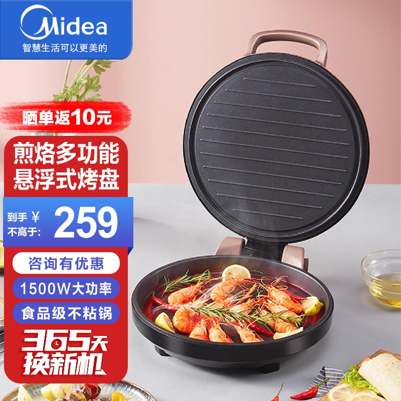 美的（Midea） 电饼铛家用加深智能悬浮式双面加热  速脆烙饼机 多功能煎烤机 MC-JH3003