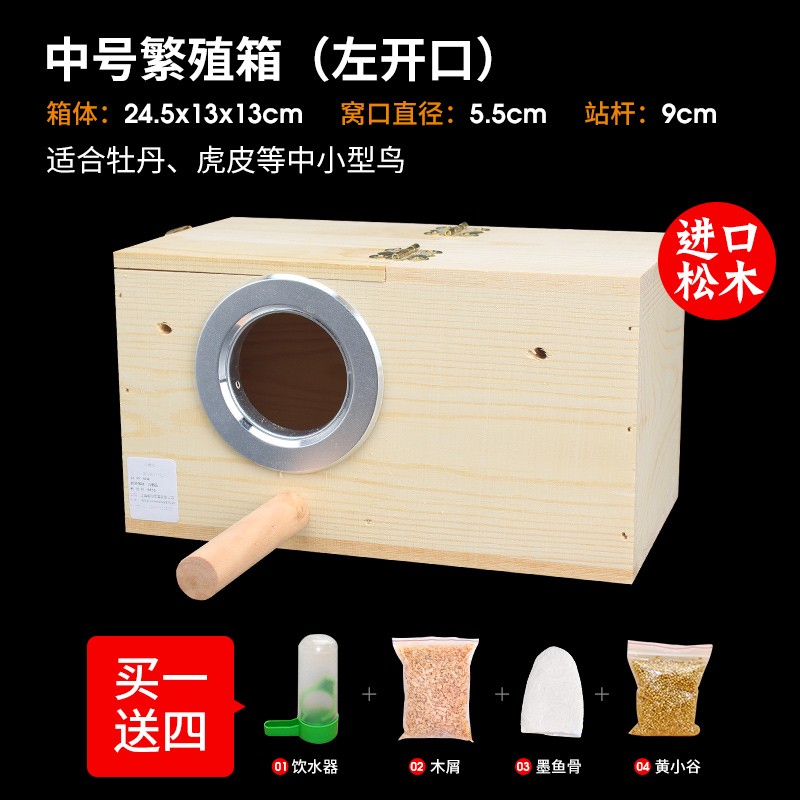 威毕松木鹦鹉繁殖箱鸟窝亚格力透明繁殖箱文鸟玄凤虎皮牡丹鹦鹉鸟窝 松木繁殖箱（中号左开口）属于什么档次？