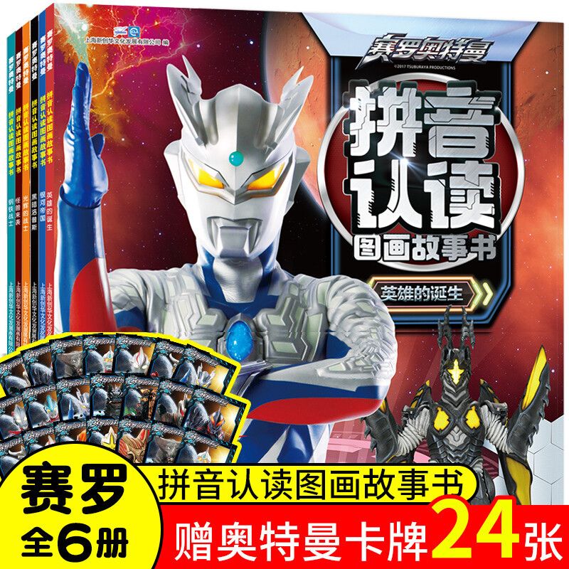 新 赛罗奥特曼英雄传全套6册 注音版儿童漫画故事6-12岁小学生识字