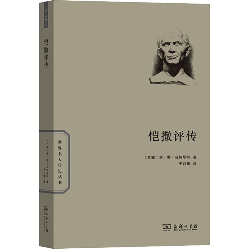 恺撒评传
