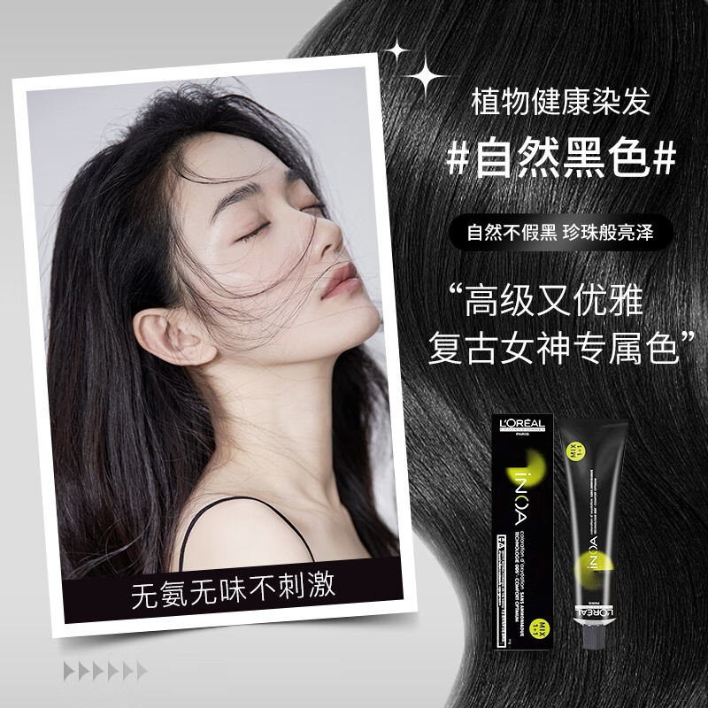 欧莱雅   loreal伊诺雅染发剂自然黑孕妇染发霜无味染发膏盖白发染发