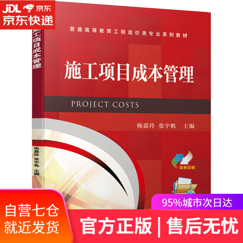 【新华书店】施工项目成本管理