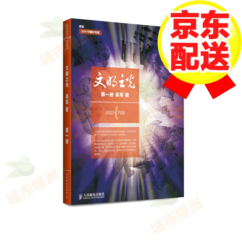 【正版】 文明之光册