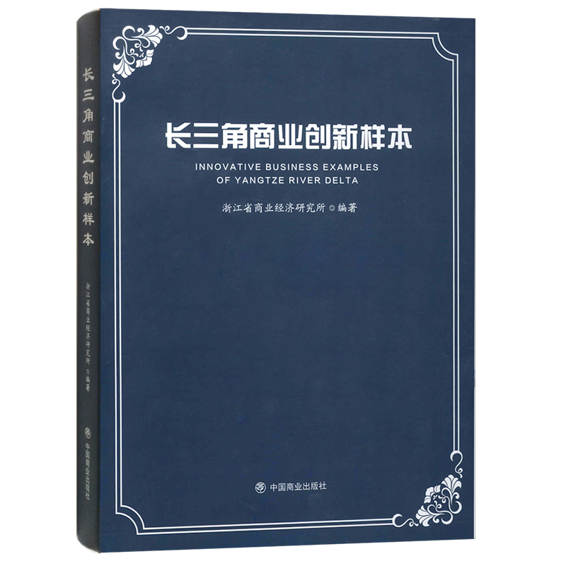 长三角商业创新样本