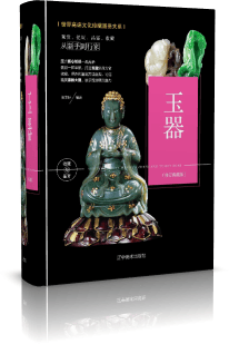 玉器：修订典藏版