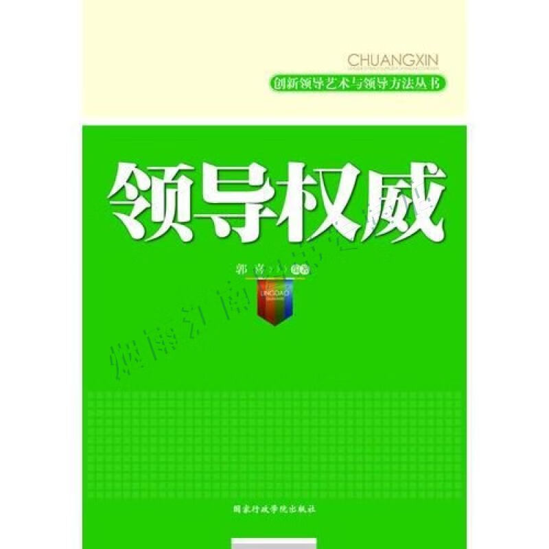 领导权威【上新】