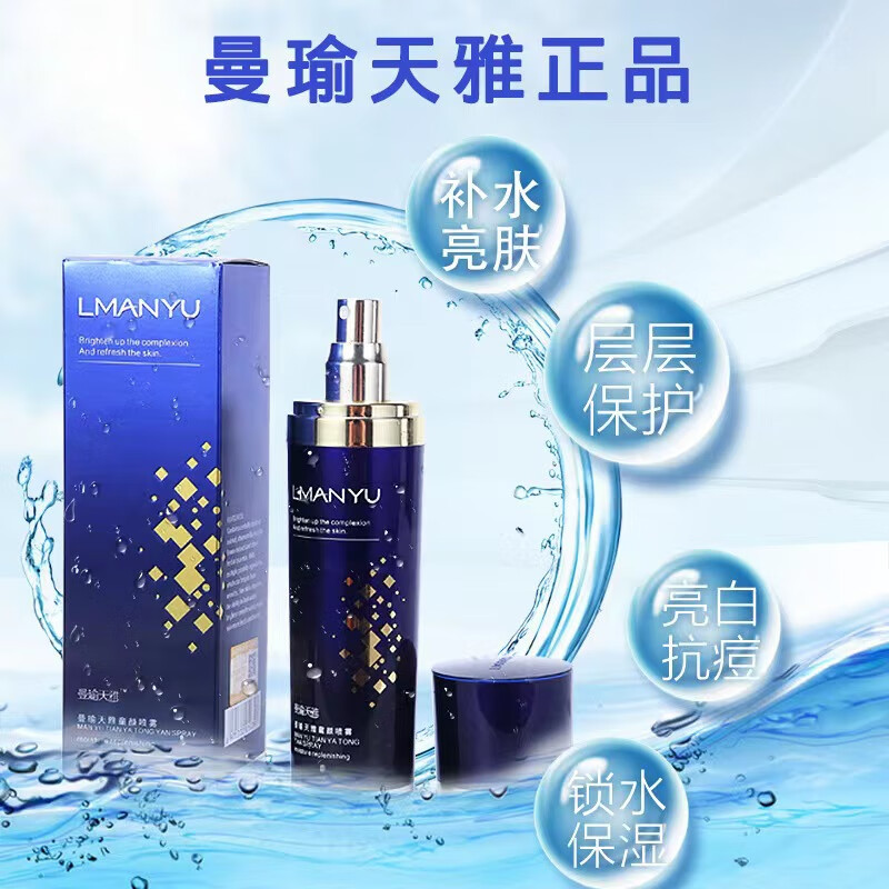 tvlv 精选】曼瑜-天雅童颜喷雾么么宝寡肽水感补水保湿紧致