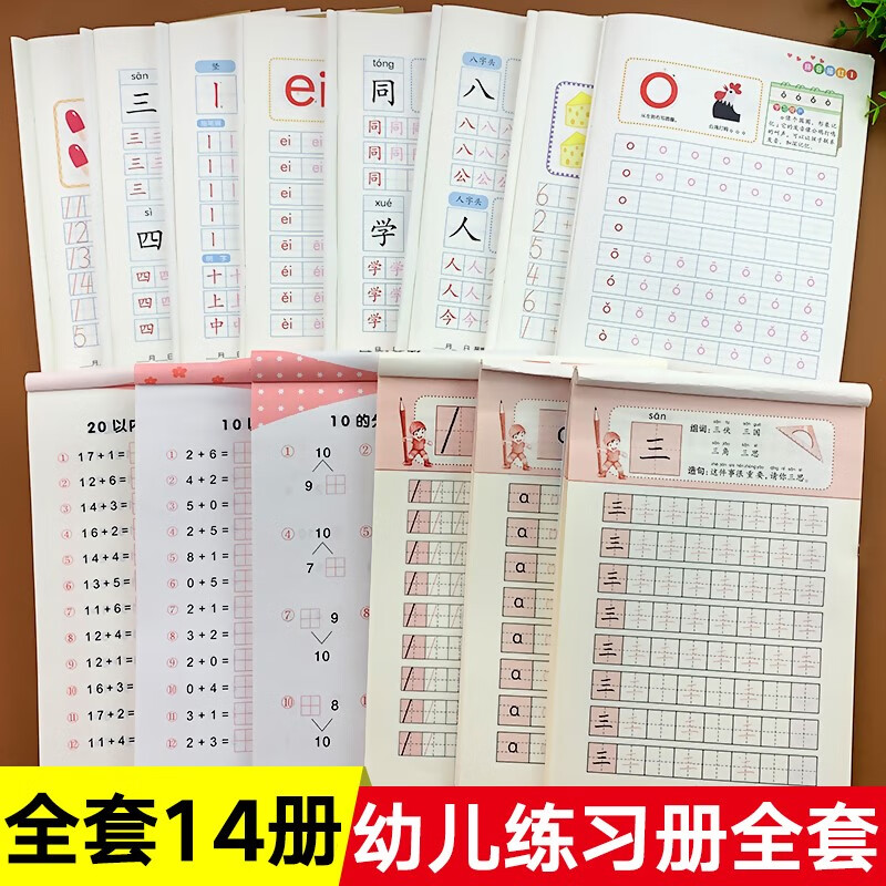 学前班教材全套练习册幼升小衔接中班幼儿拼音数学汉字描红练字本102