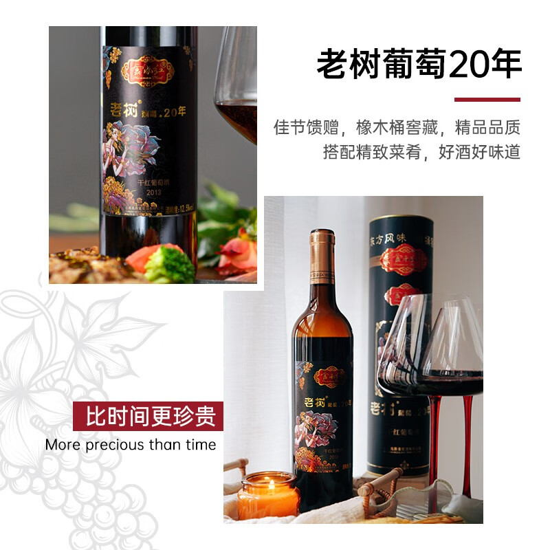 云南红酒庄老树葡萄20年玫瑰蜜全汁干红葡萄酒国产红酒礼盒弥勒东风 老树20年6支