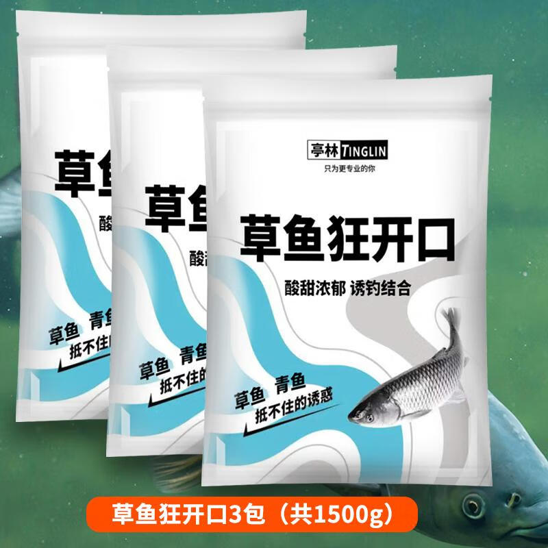 銘匯通草魚狂開口草魚餌料散炮野釣水庫黑坑混養(yǎng)青魚鳊魚酸甜味型 草魚狂開口3包