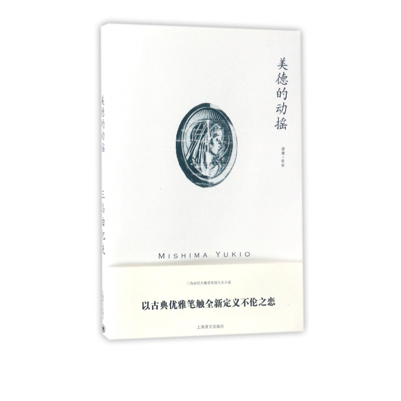 美德的动摇