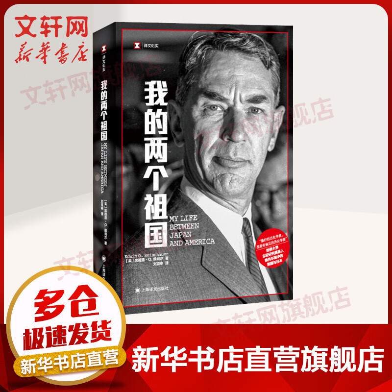 我的两个祖国 译文纪实 图书