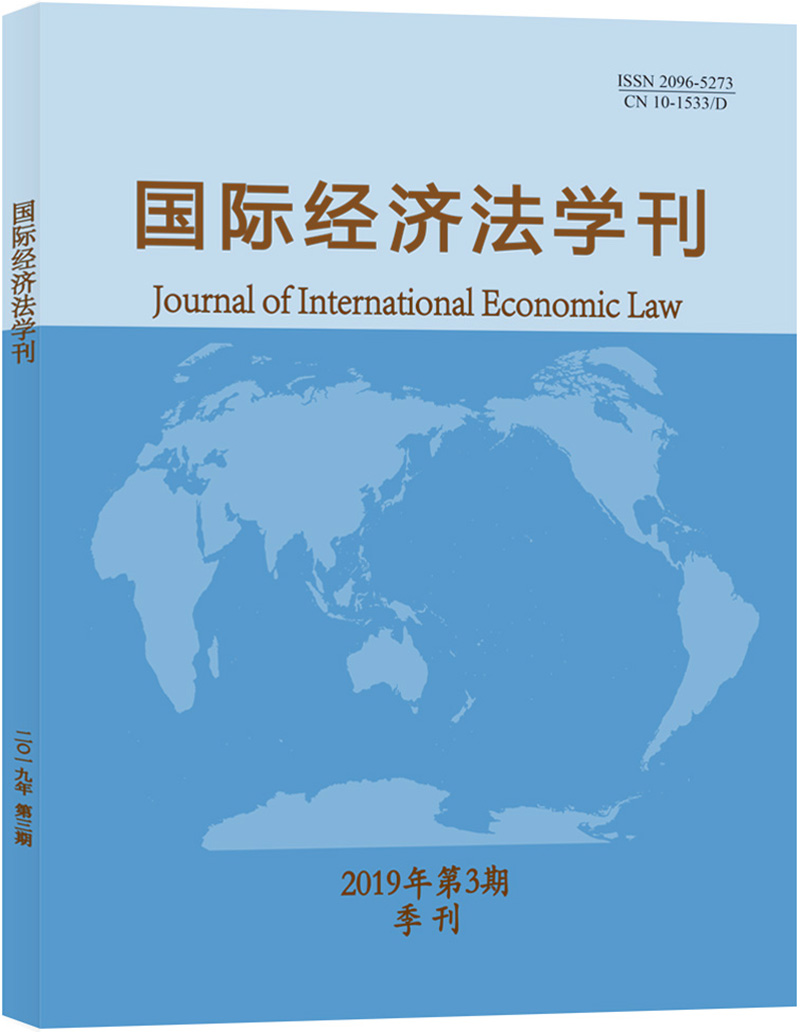 国际经济法学刊（2020年第4期）【以所选系列为准】【已您下单选择的系列、颜色发货】 国际经济法学刊2019年第3期