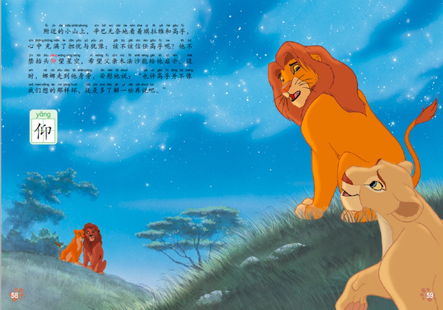 迪士尼流利阅读第2级 狮子王2 辛巴的荣耀