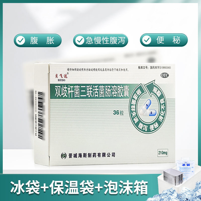 【新效期】贝飞达 双歧杆菌三联活菌肠溶胶囊 210mg*36粒 益生菌
