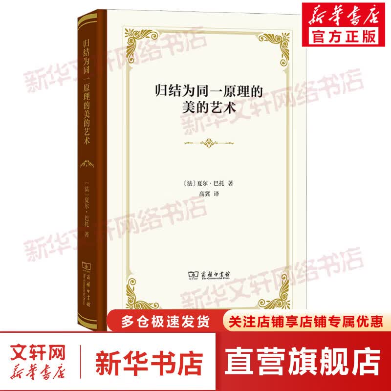 归结为同一原理的美的艺术 图书