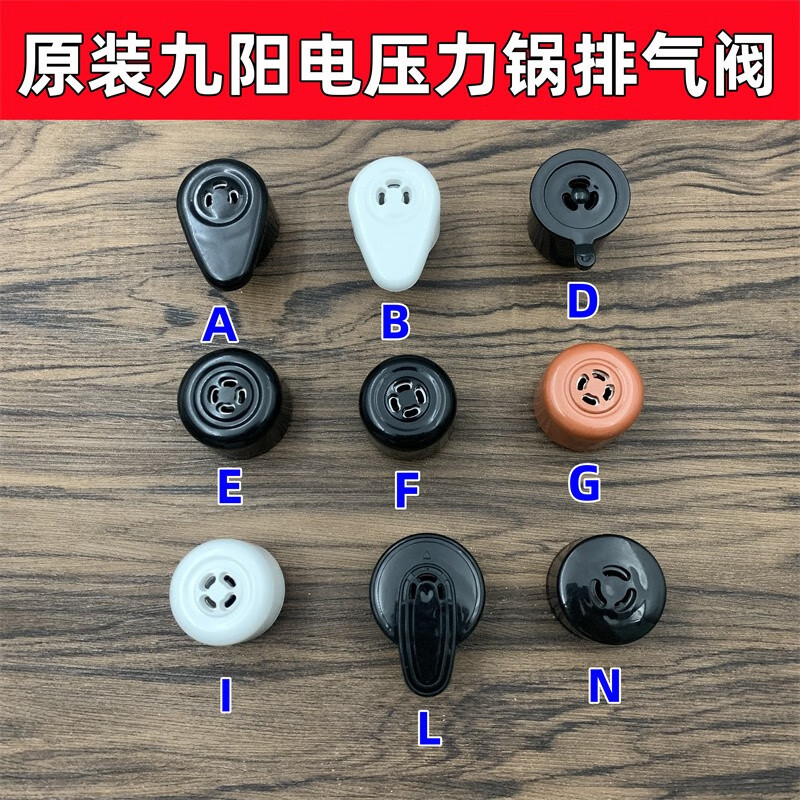 适配九阳电压力锅限压阀重锤电高压锅配件安全阀泄气放气阀排气阀 a款