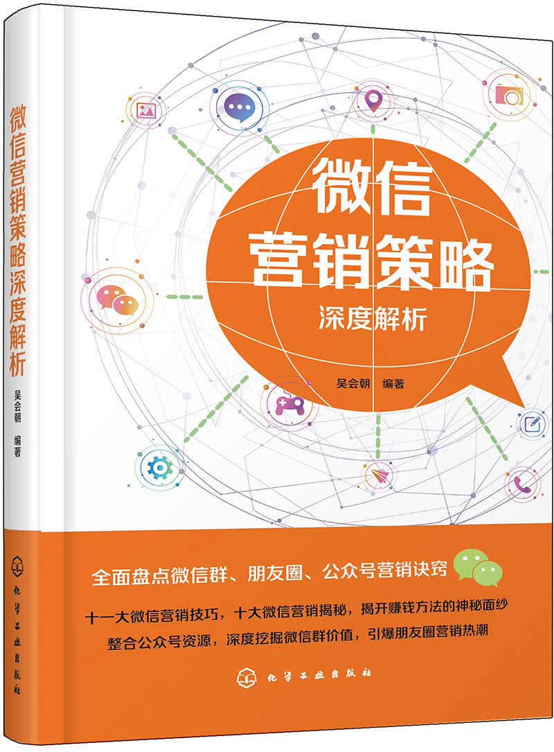 微信营销策略深度解析