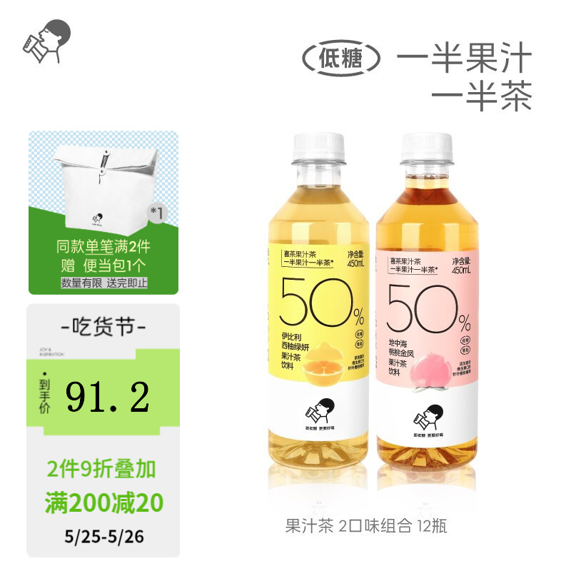 低糖好喝喜茶果汁茶饮料整箱真果汁添加富含维c西柚桃子杨梅汁桃桃
