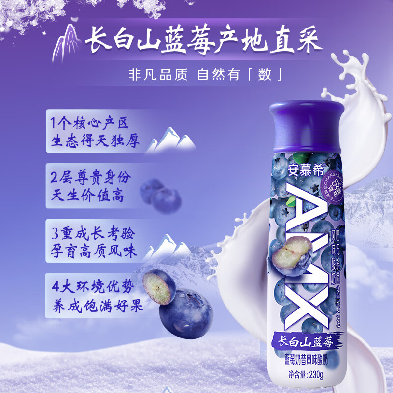 伊利安慕希amx长白山 蓝莓奶昔风味早餐酸奶230g*10瓶/箱