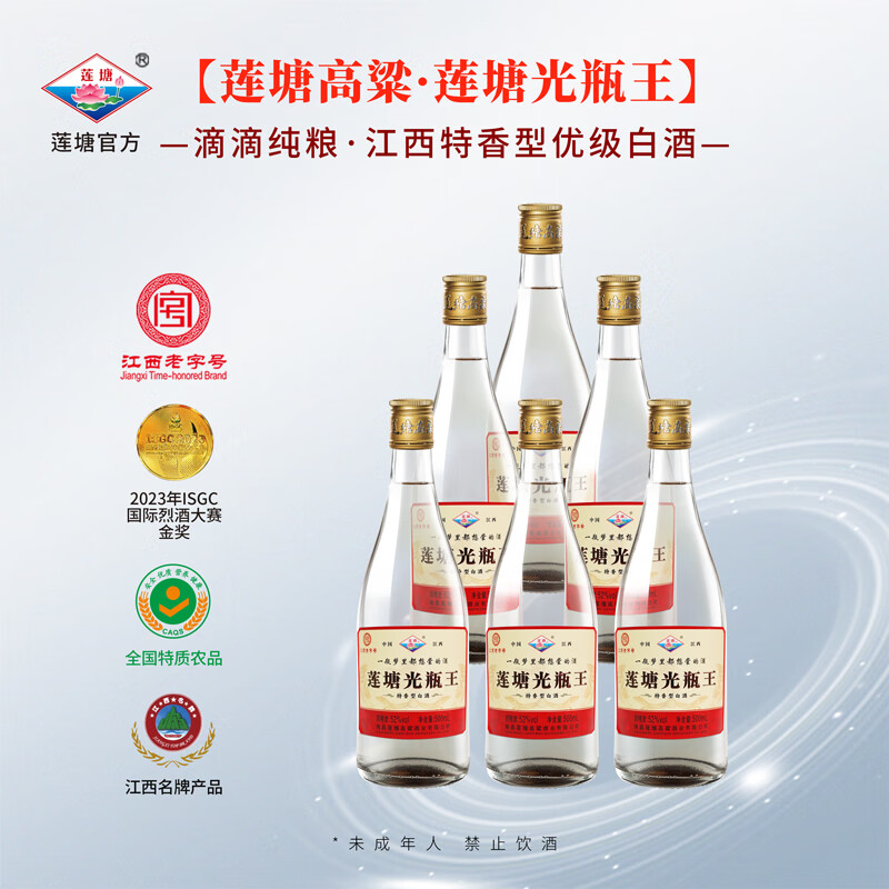 莲塘光瓶王特香型名酒52度500ml纯粮固态法年份老酒 江西老字号0添加 52%vol 500mL 6瓶 莲塘光瓶王